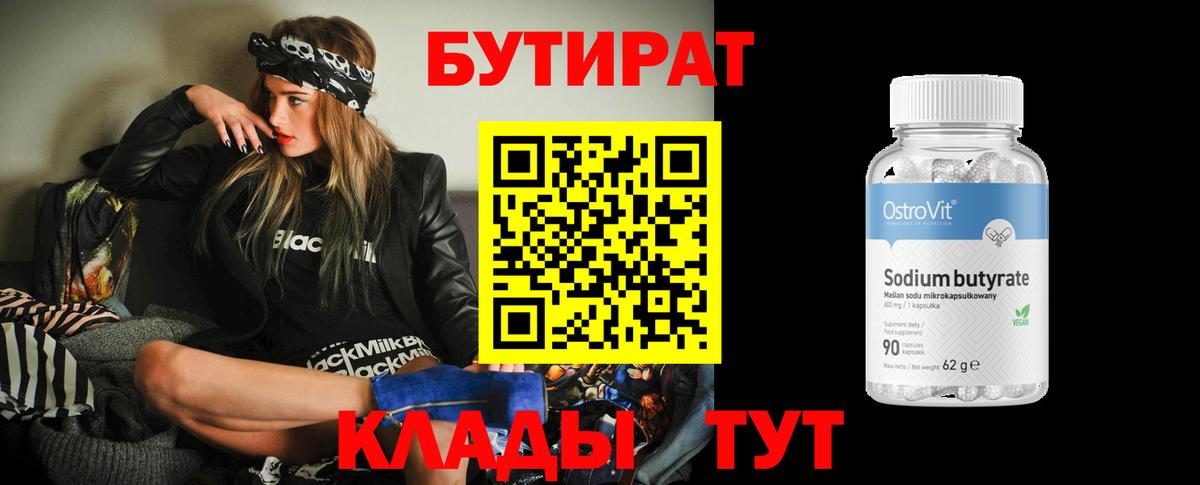 Бутират оксана Кудымкар